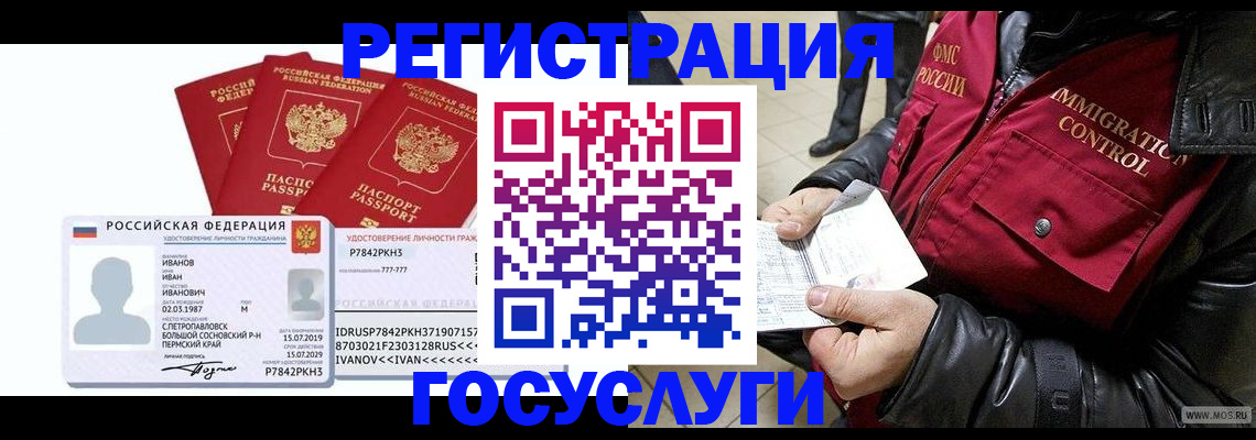 прописка в квартире в Мурино