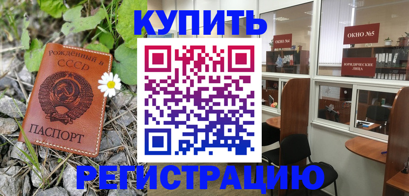 прописка ребенка в Мурино