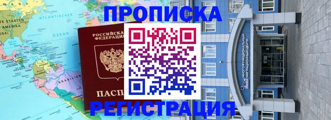 прописка законно в Мурино