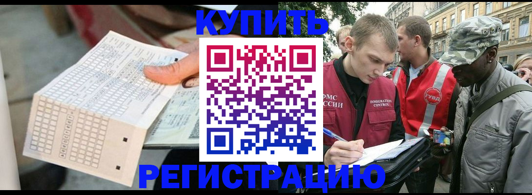 прописка для работы в Мурино