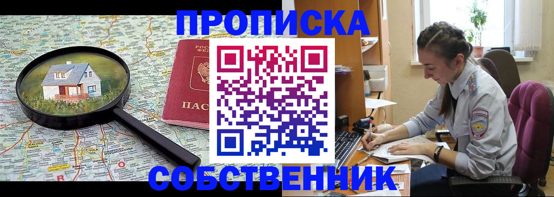 прописка ребенка в Мурино